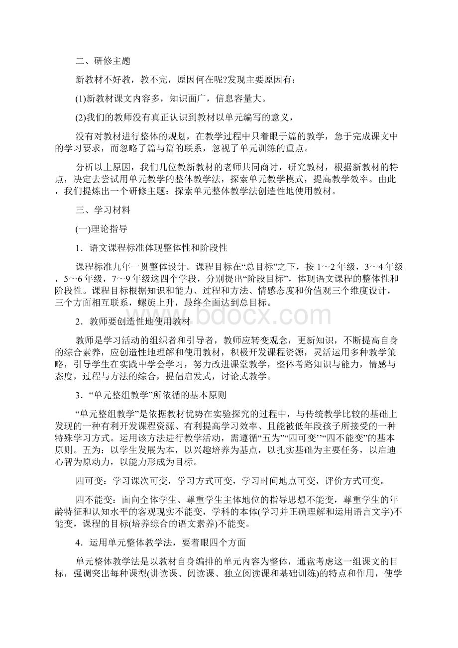 最新单元整体教学法学习心得体会精选多篇文档格式.docx_第3页