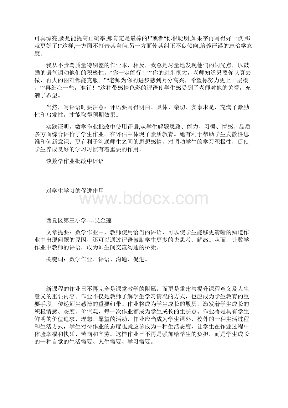 课后复习批改中评语的巧妙使用Word下载.docx_第2页