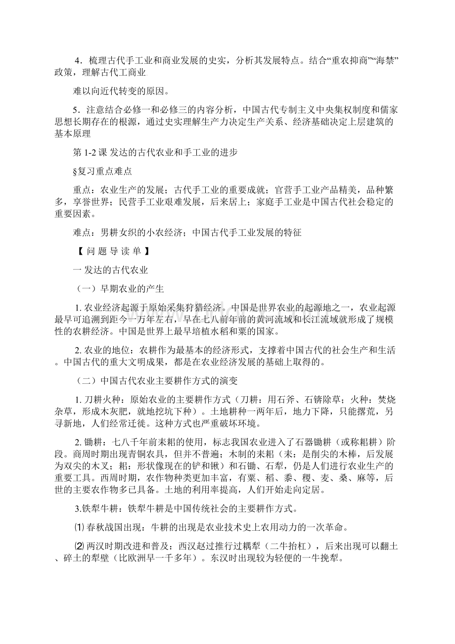 高三历史导学案 发达的古代农业和手工业的进步Word格式.docx_第2页