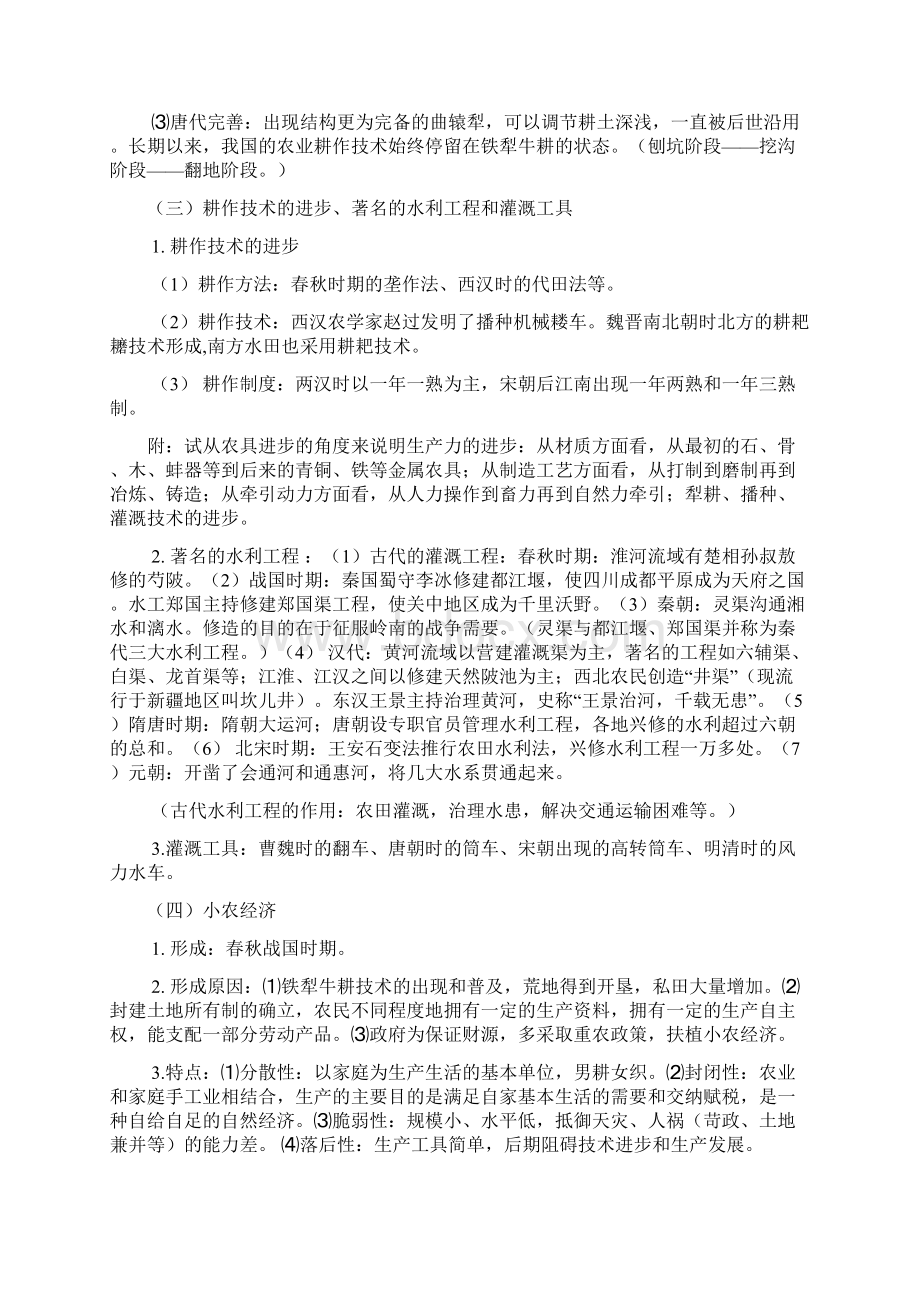 高三历史导学案 发达的古代农业和手工业的进步Word格式.docx_第3页