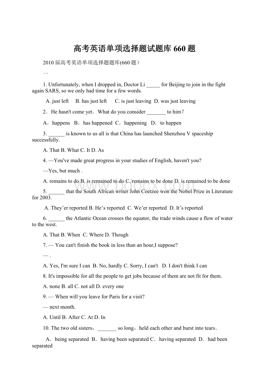 高考英语单项选择题试题库660题.docx_第1页