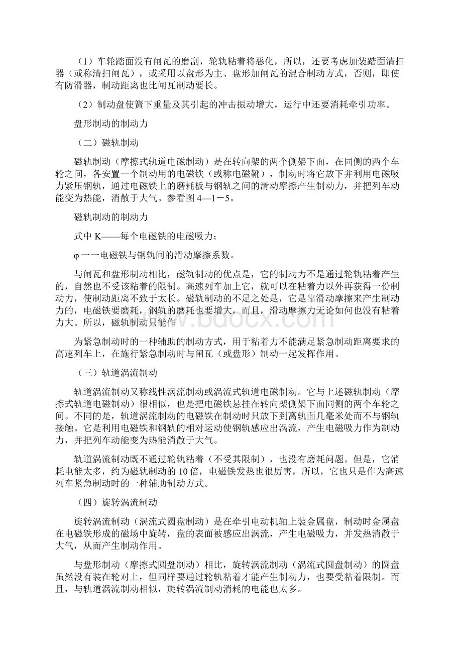 列车制动装置及制动方式之欧阳理创编.docx_第2页