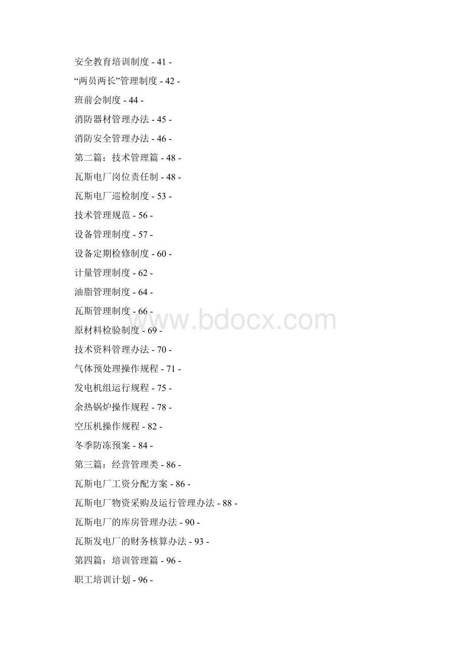 某某电厂管理制度汇编文档格式.docx_第2页