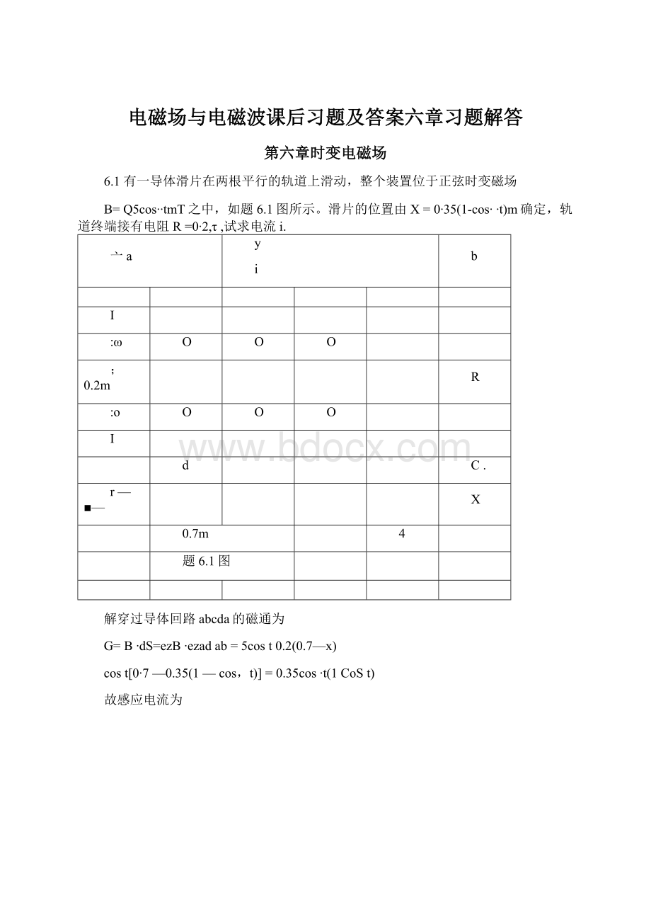 电磁场与电磁波课后习题及答案六章习题解答Word文档格式.docx