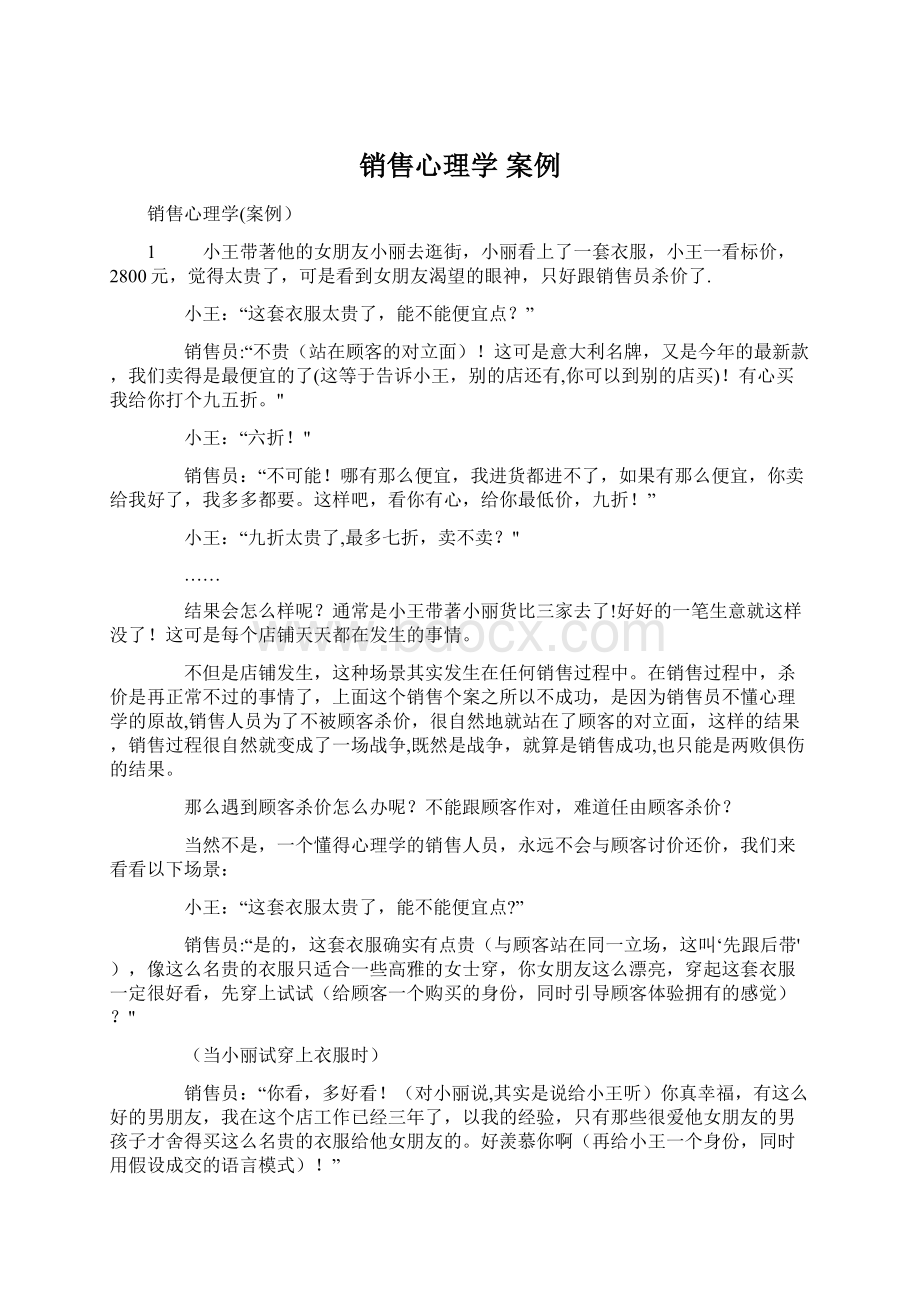 销售心理学案例.docx_第1页