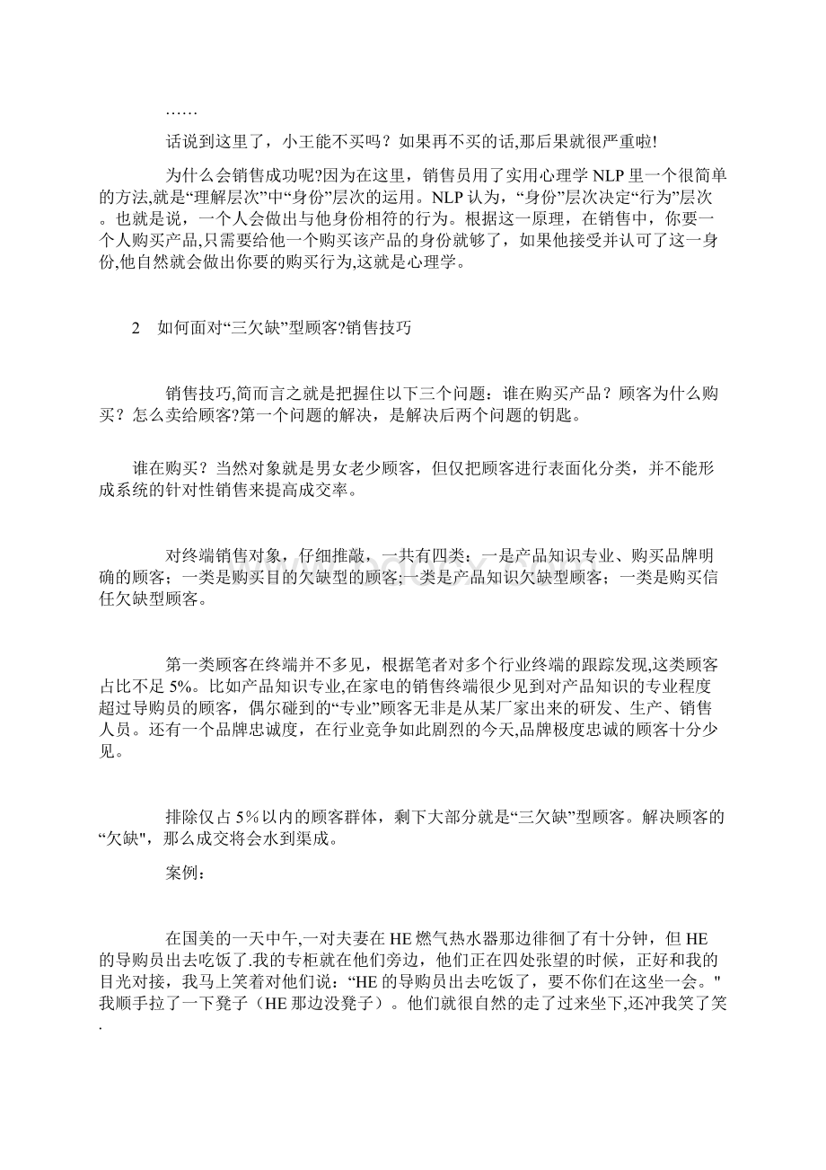 销售心理学案例.docx_第2页