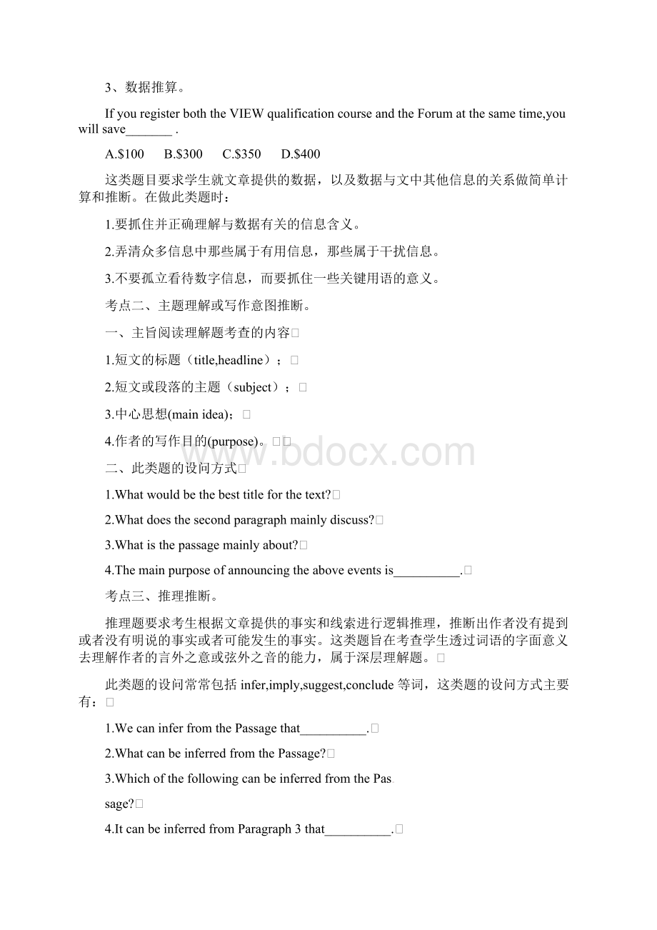 高考英语优等生百日闯关系列专题08阅读理解记叙文类.docx_第3页