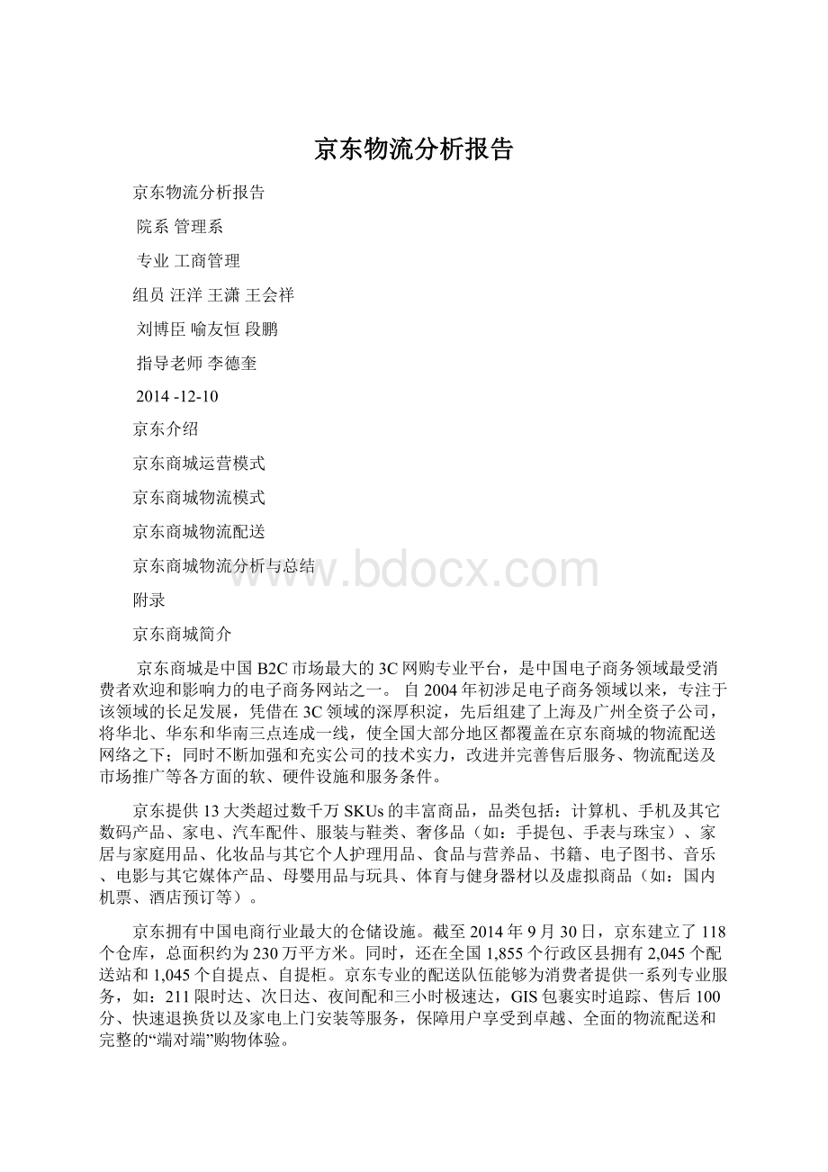 京东物流分析报告.docx