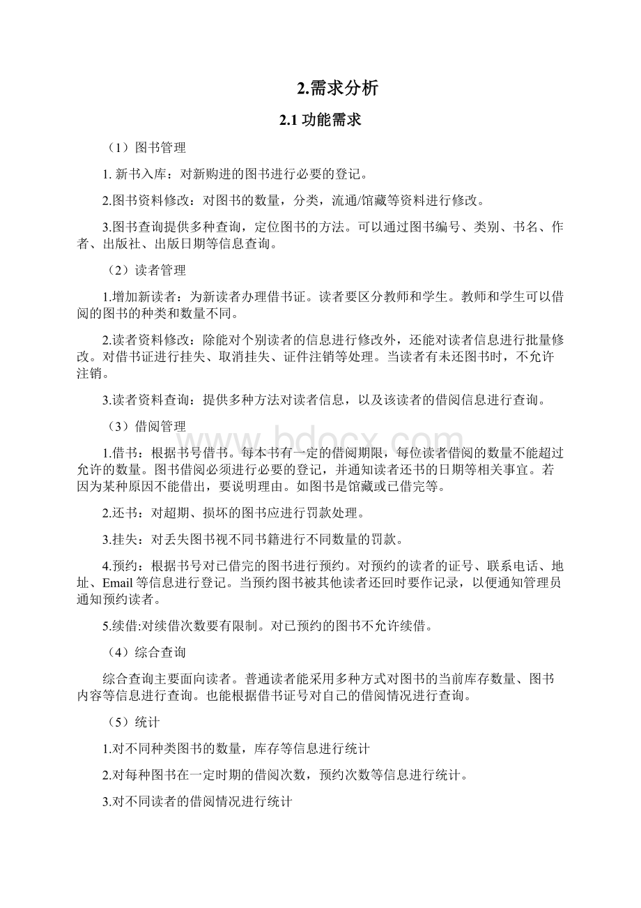 基于MYSQL的图书管理系统数据库设计.docx_第2页