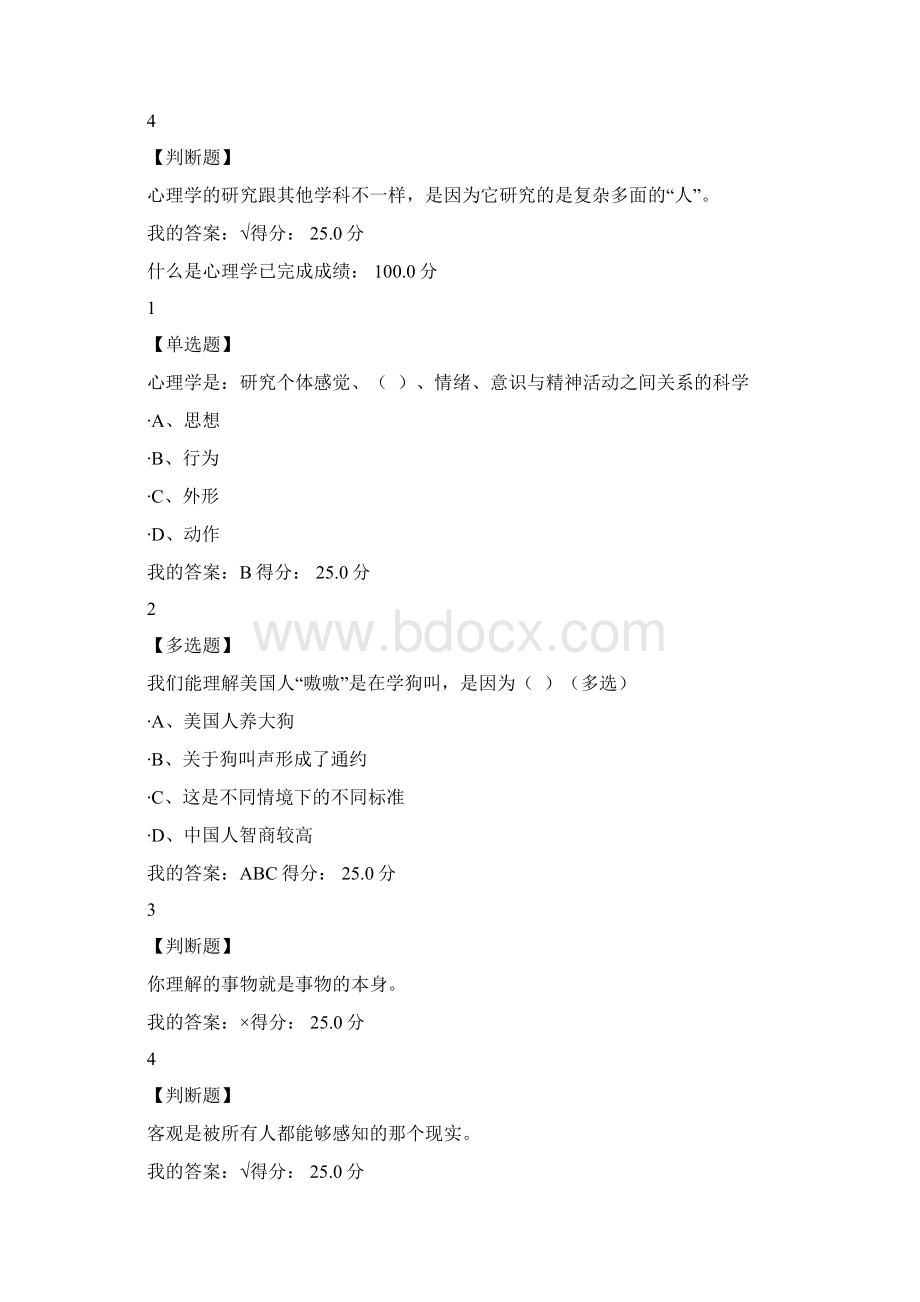 度最新大学生心理健康教育教学Word格式文档下载.docx_第2页