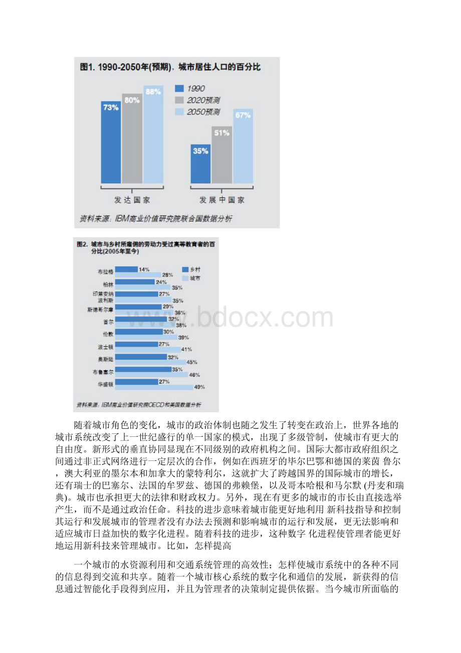 智慧城市的愿景.docx_第3页