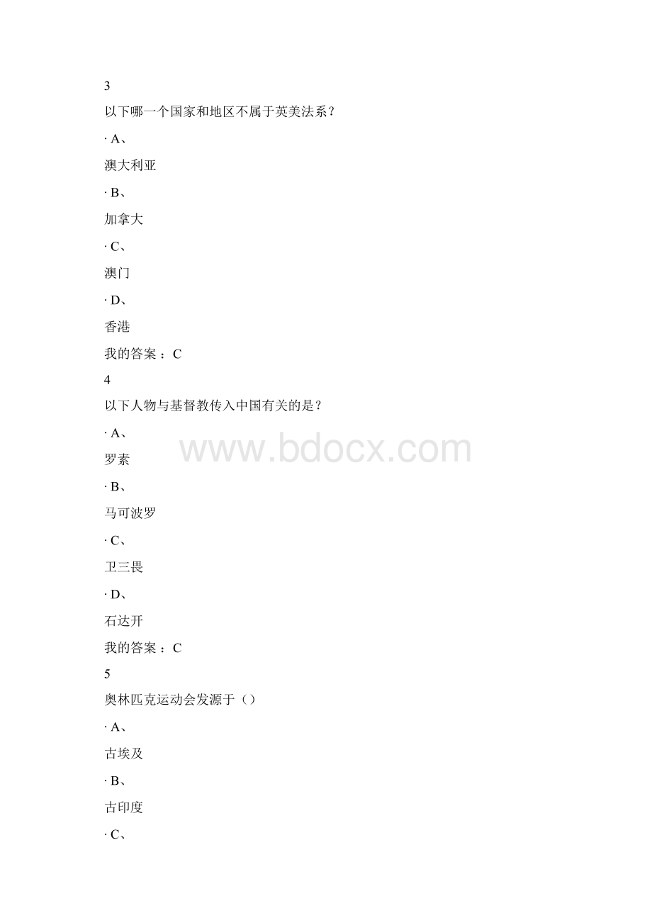 西方文明通论期末答案.docx_第2页