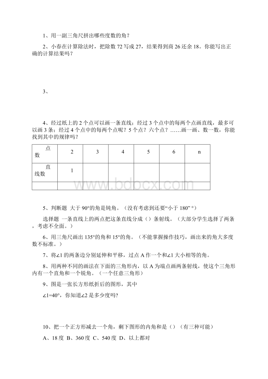 苏教版四年级上册数学期末复习易错题集锦汇编.docx_第3页