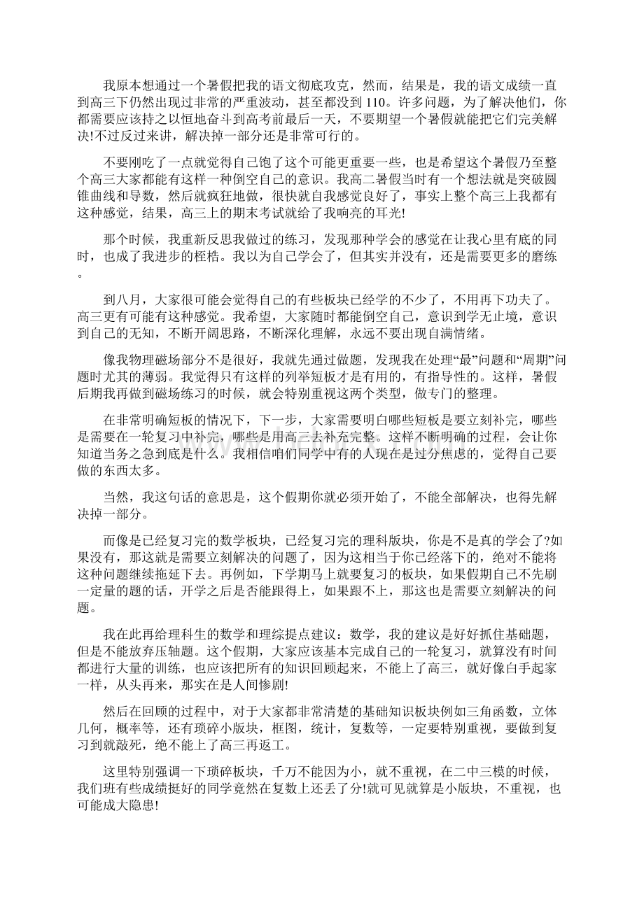 高中生学习经验交流发言稿Word格式.docx_第2页