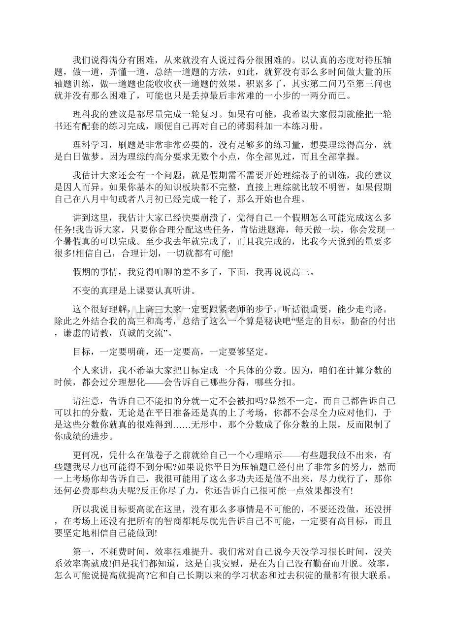 高中生学习经验交流发言稿Word格式.docx_第3页