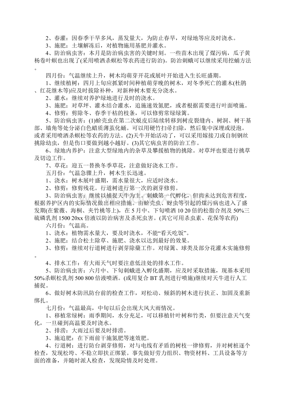 绿化养护劳务承包合同样本.docx_第3页