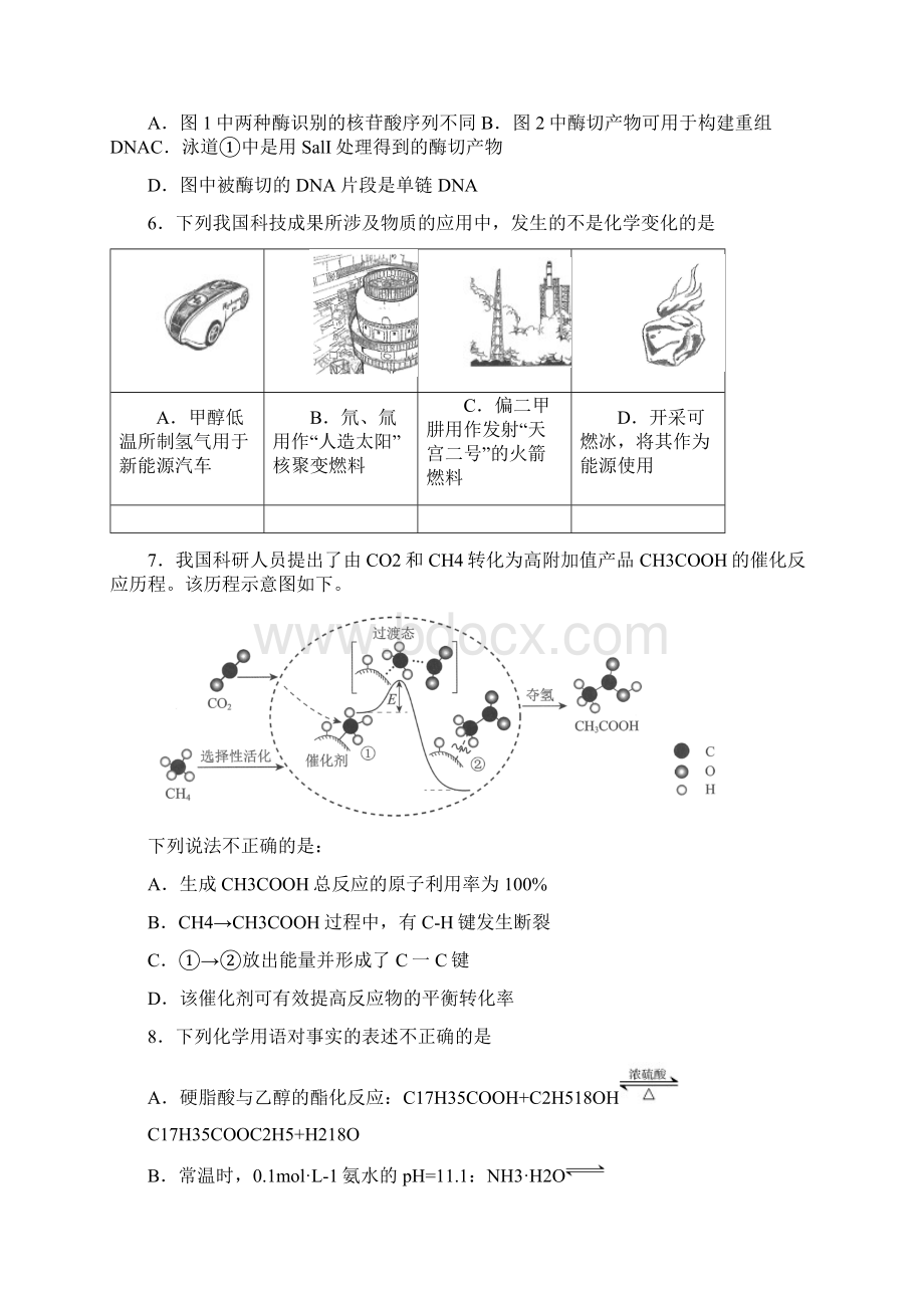 普通高等学校招生全国统一考试 理科综合北京卷精校版含答案Word格式文档下载.docx_第3页