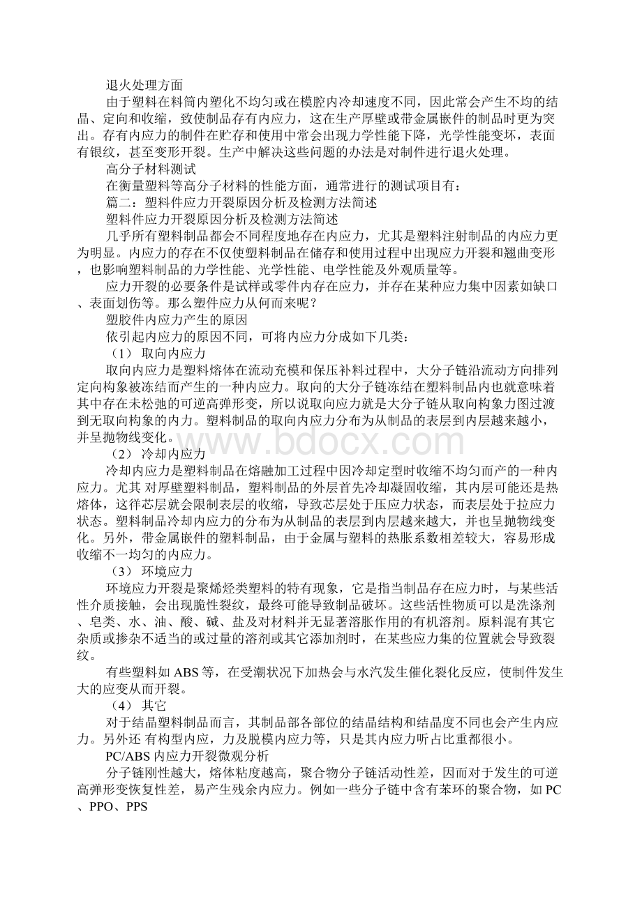 pc塑胶原料龟裂解决方案.docx_第3页