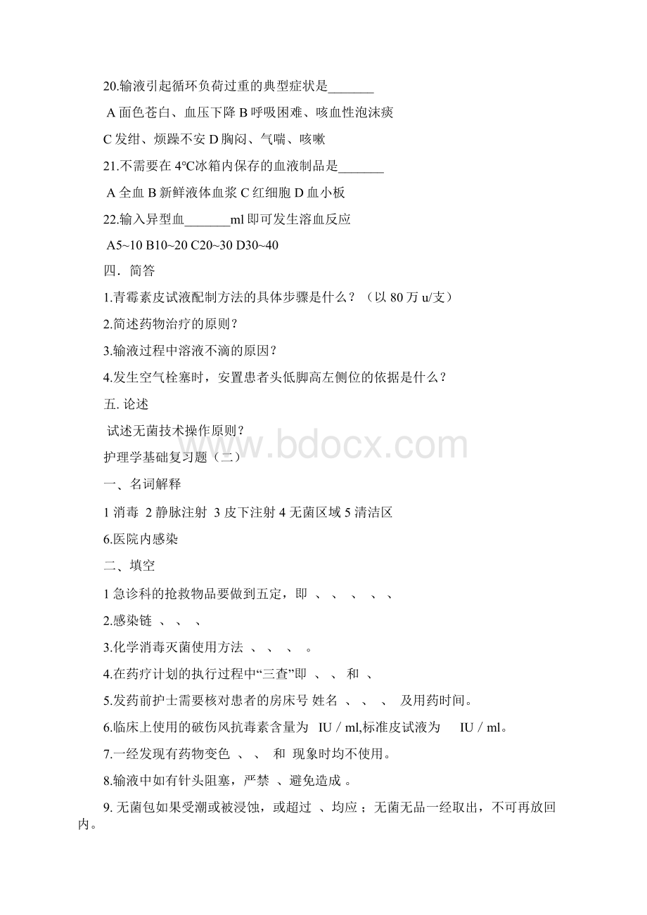 护理学基础复习题.docx_第3页