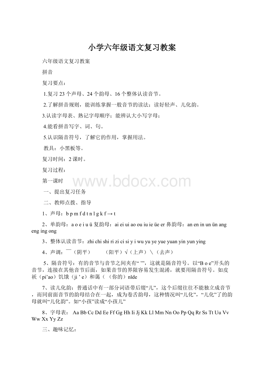 小学六年级语文复习教案.docx_第1页