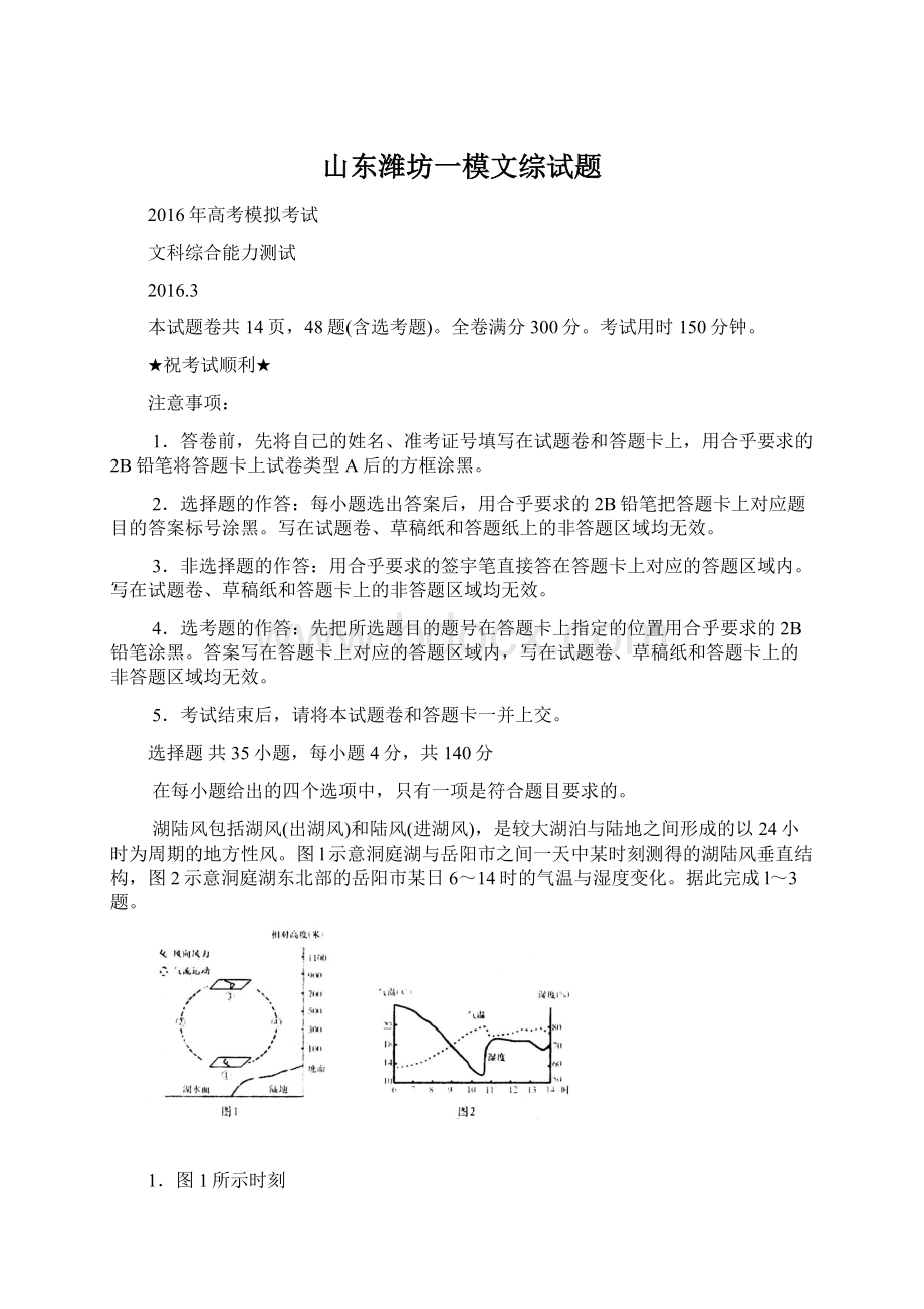 山东潍坊一模文综试题.docx_第1页