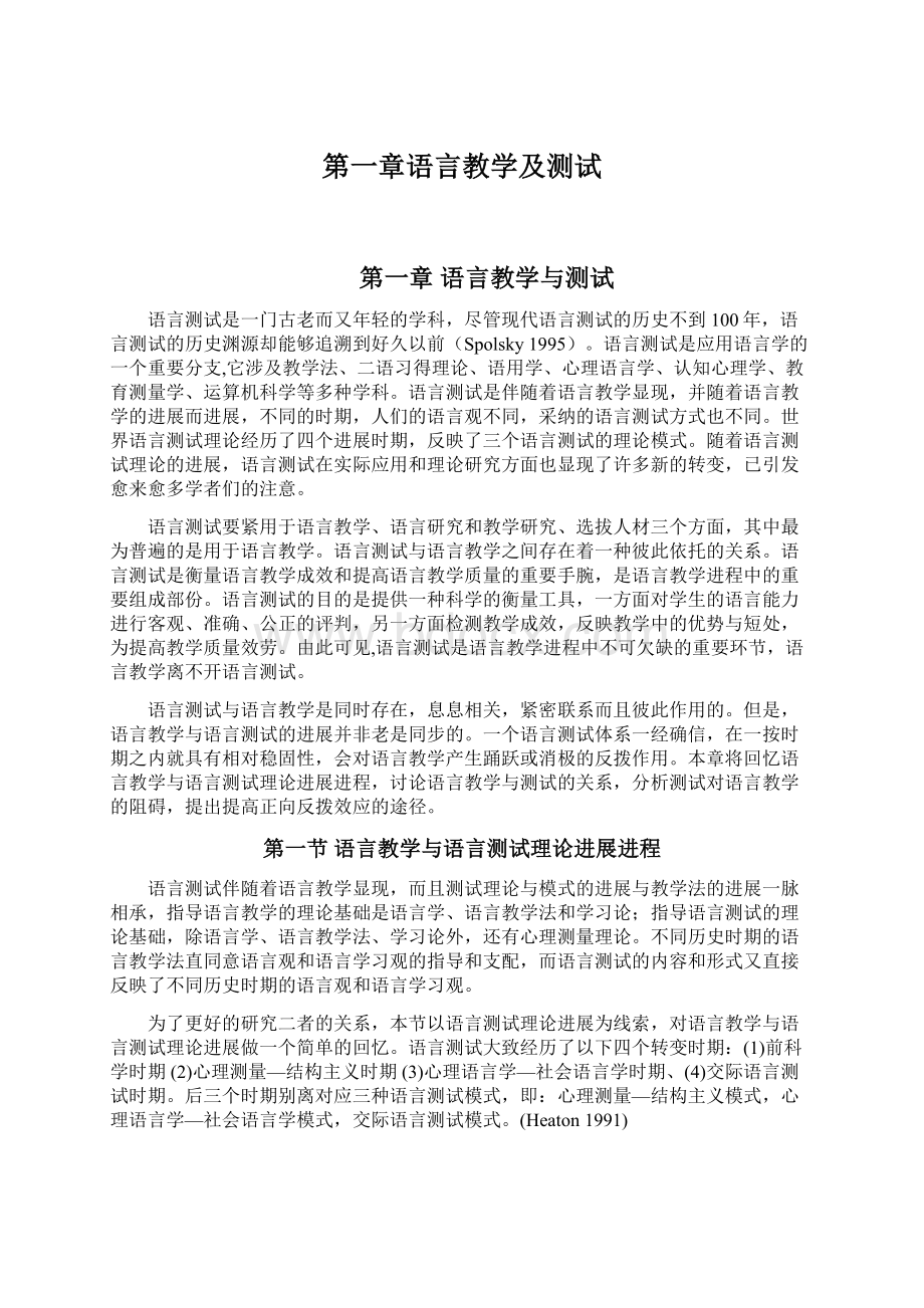 第一章语言教学及测试.docx_第1页