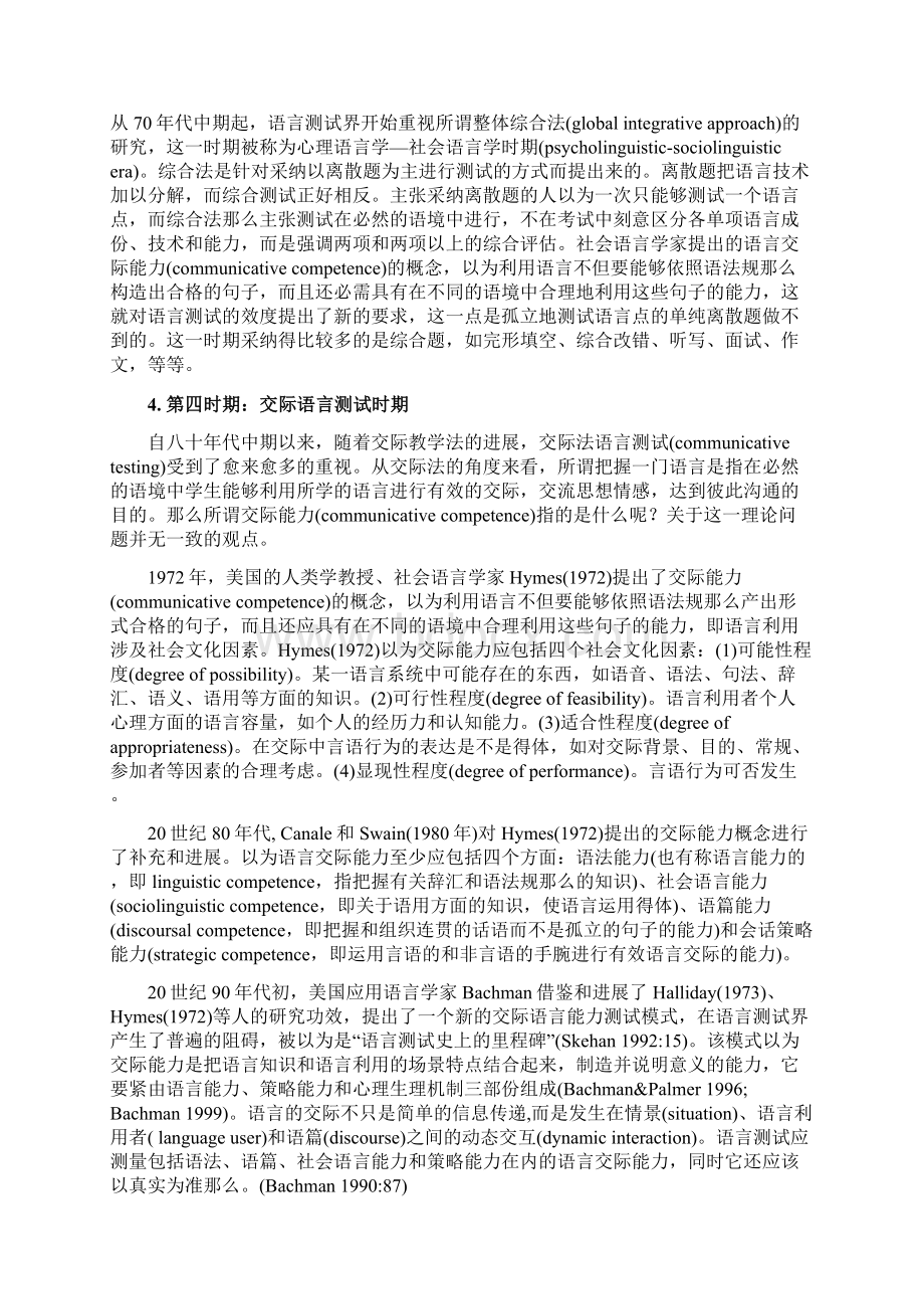 第一章语言教学及测试.docx_第3页