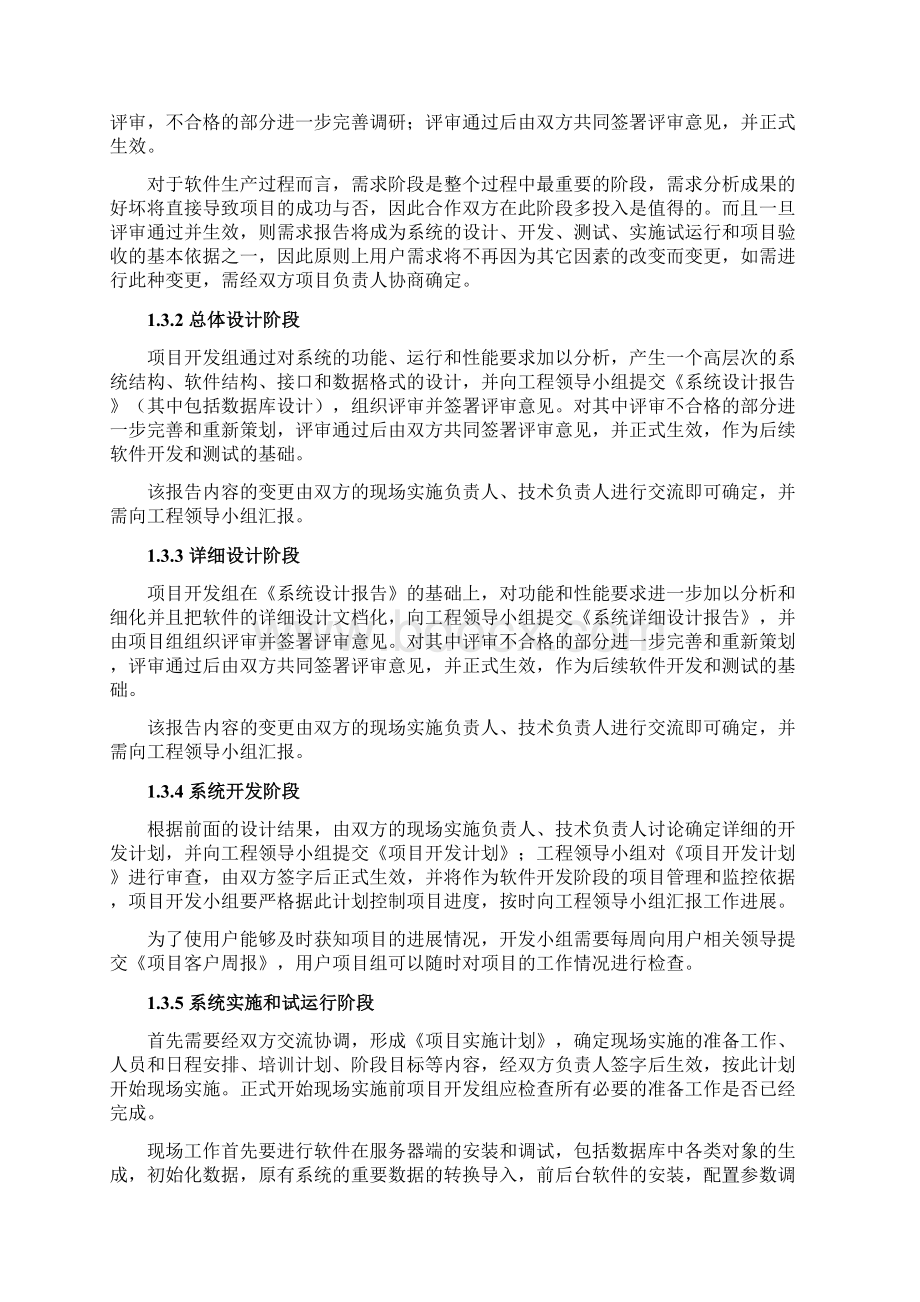 中标系统软件实施方案设计.docx_第3页