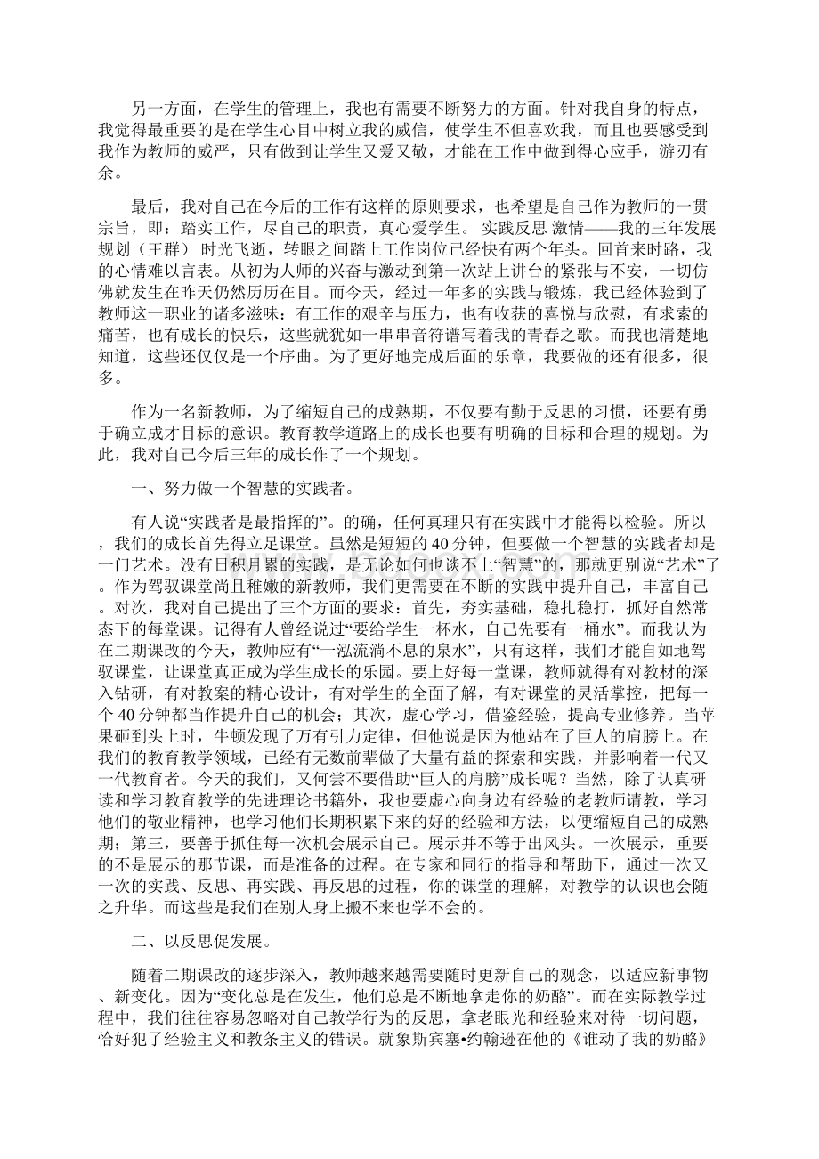 教师个人成长三年规划范文16篇Word文档下载推荐.docx_第3页