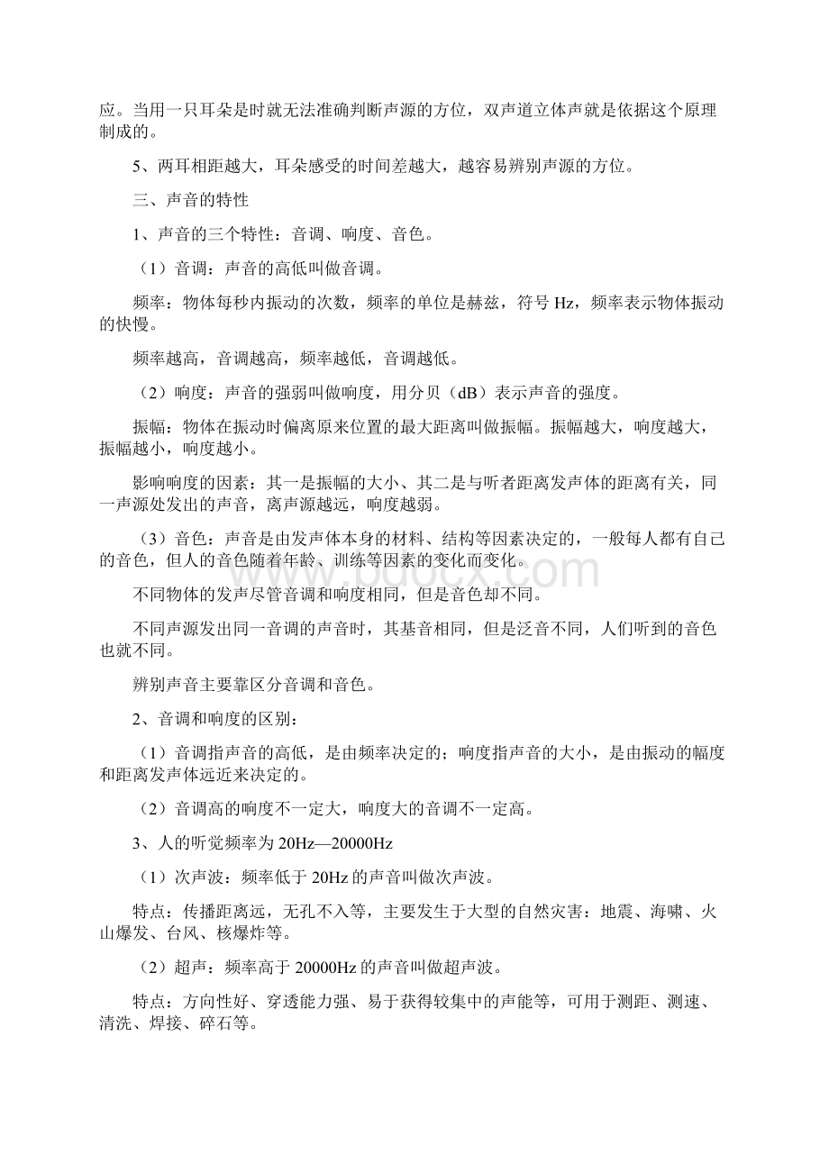 八年级物理上册知识点归纳总结.docx_第2页