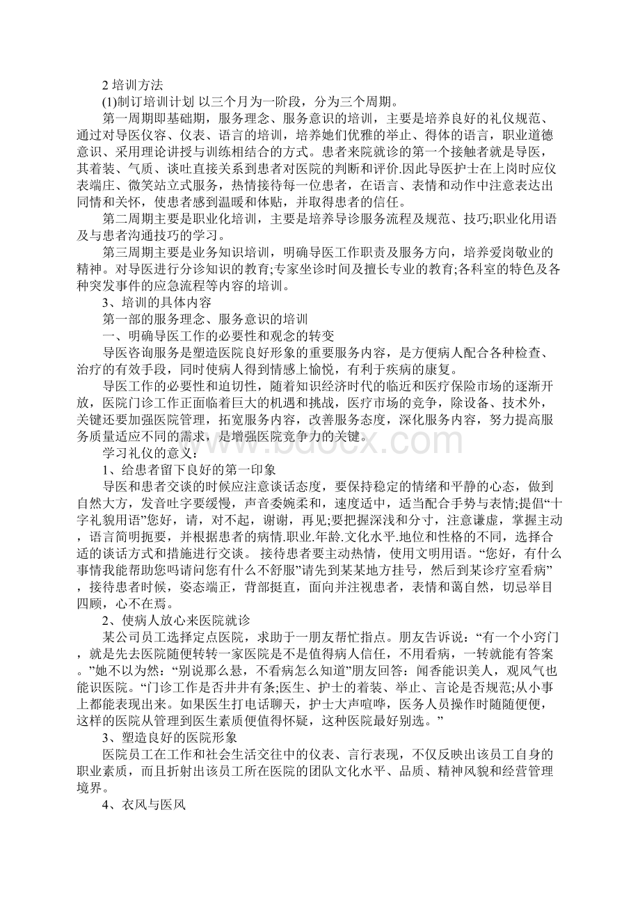 医院导医新年工作计划范文.docx_第3页