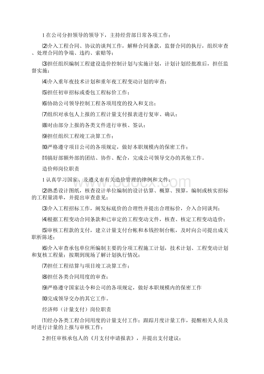 经营部岗位职责之欧阳科创编.docx_第2页