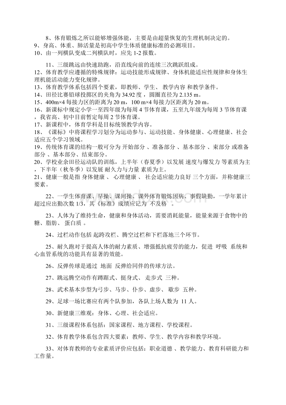 中小学体育教师招聘考试体育专业知识必备讲义重点版Word文档格式.docx_第2页