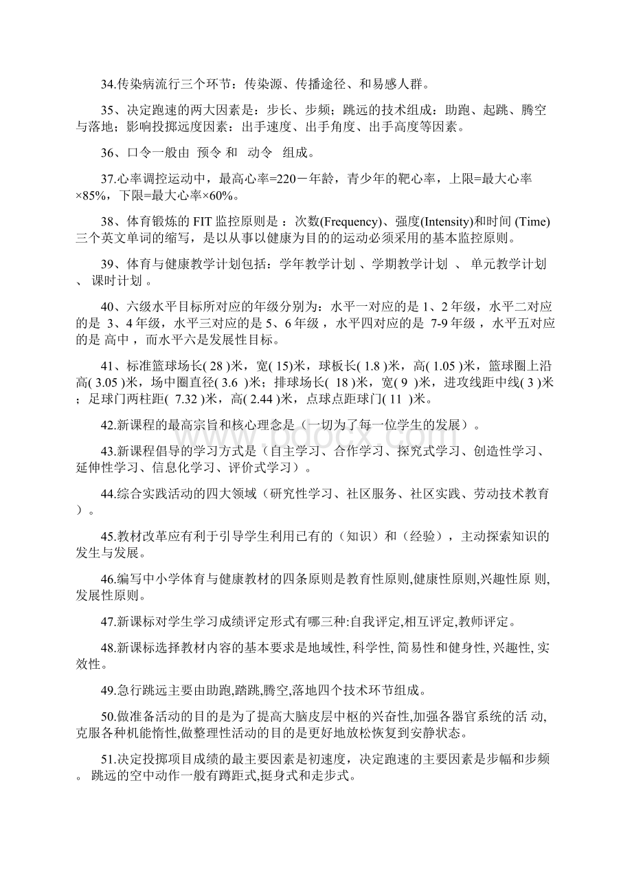 中小学体育教师招聘考试体育专业知识必备讲义重点版Word文档格式.docx_第3页