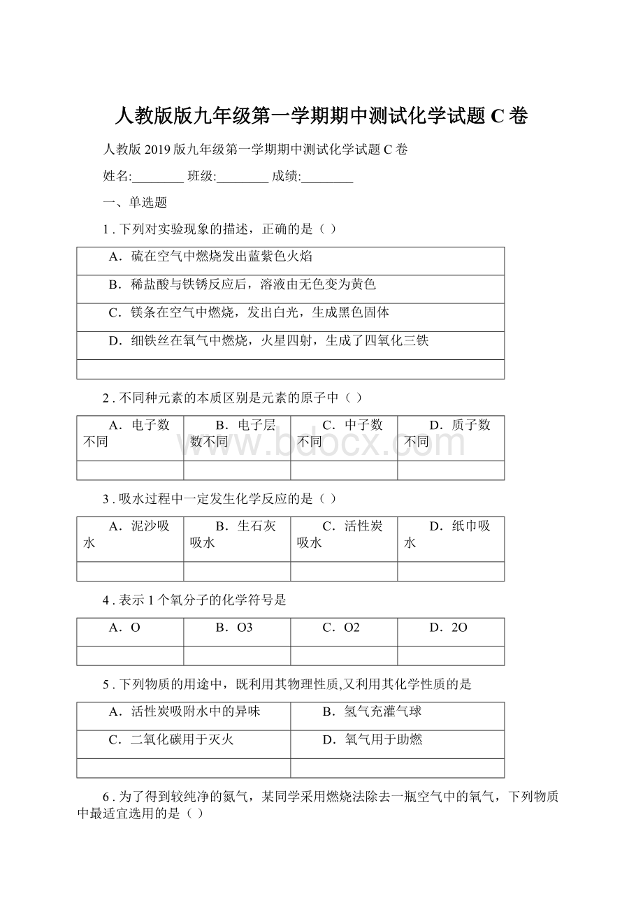 人教版版九年级第一学期期中测试化学试题C卷文档格式.docx_第1页