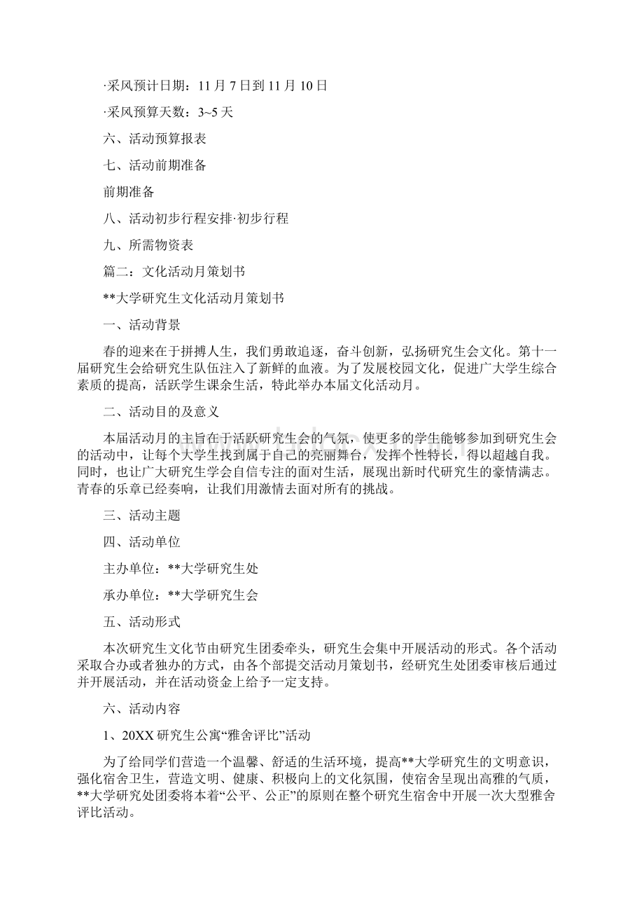 音乐采风计划书.docx_第2页