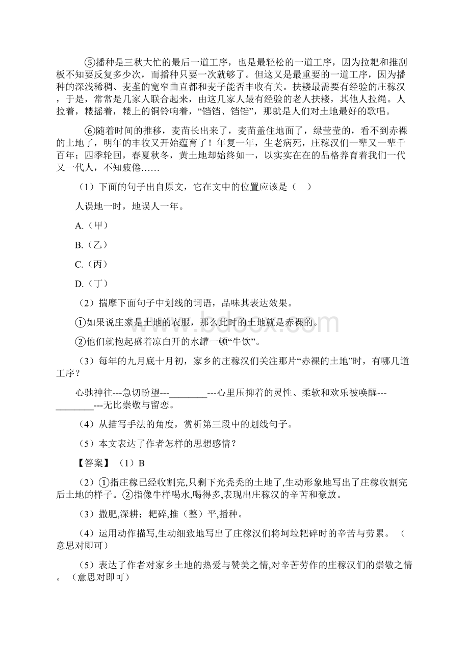 新人教版七年级语文现代文阅读解题方法和技巧及习题训练.docx_第2页