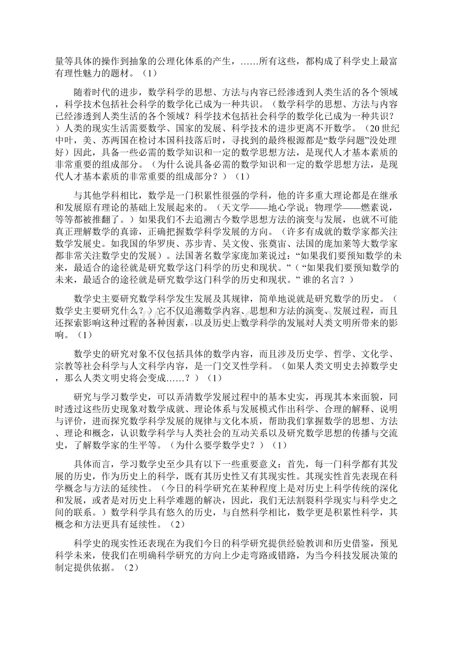 数学史教案朱家生.docx_第2页