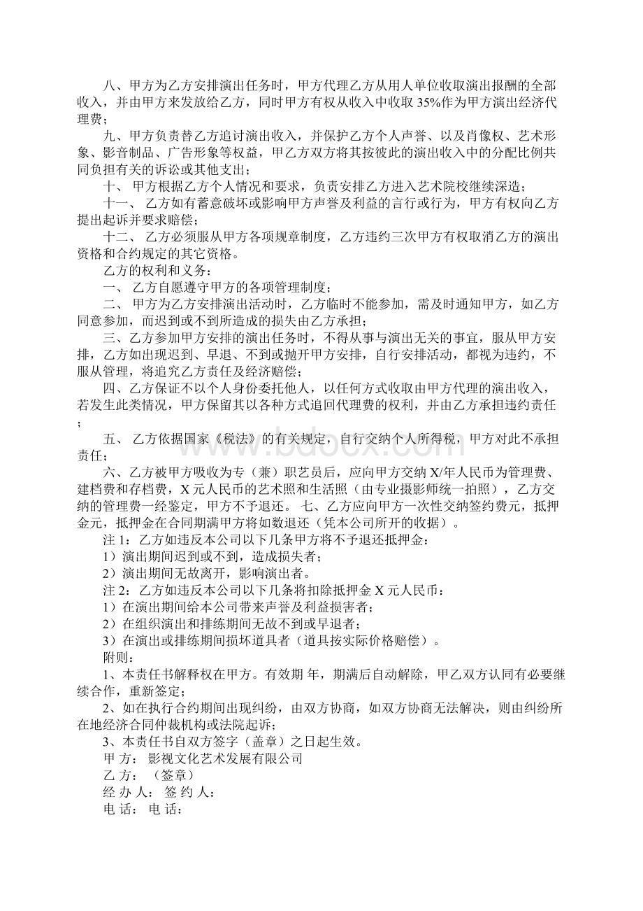 艺人签约广告合同样本官方版.docx_第2页