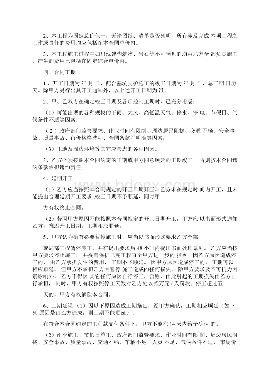 3土石方开挖及外运工程施工合同范本Word格式文档下载.docx_第3页