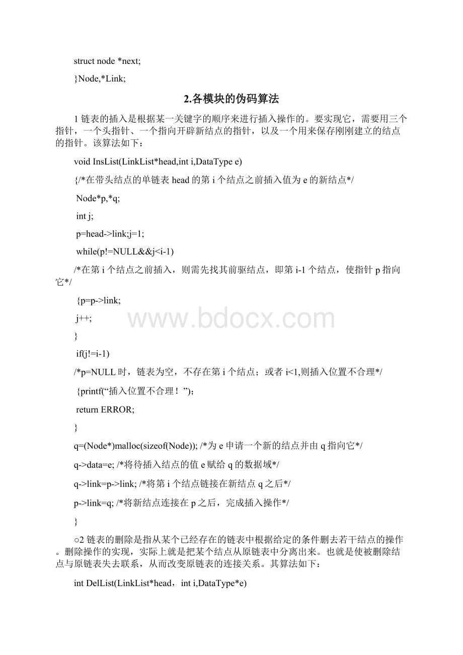 学生宿舍楼宇房间管理系统.docx_第3页