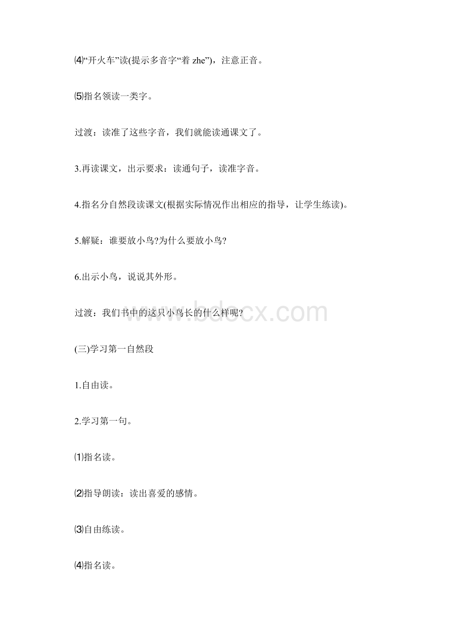 《放小鸟》教学设计Word下载.docx_第3页