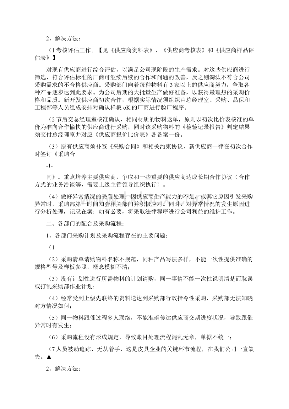 采购部工作计划表Word文档下载推荐.docx_第2页