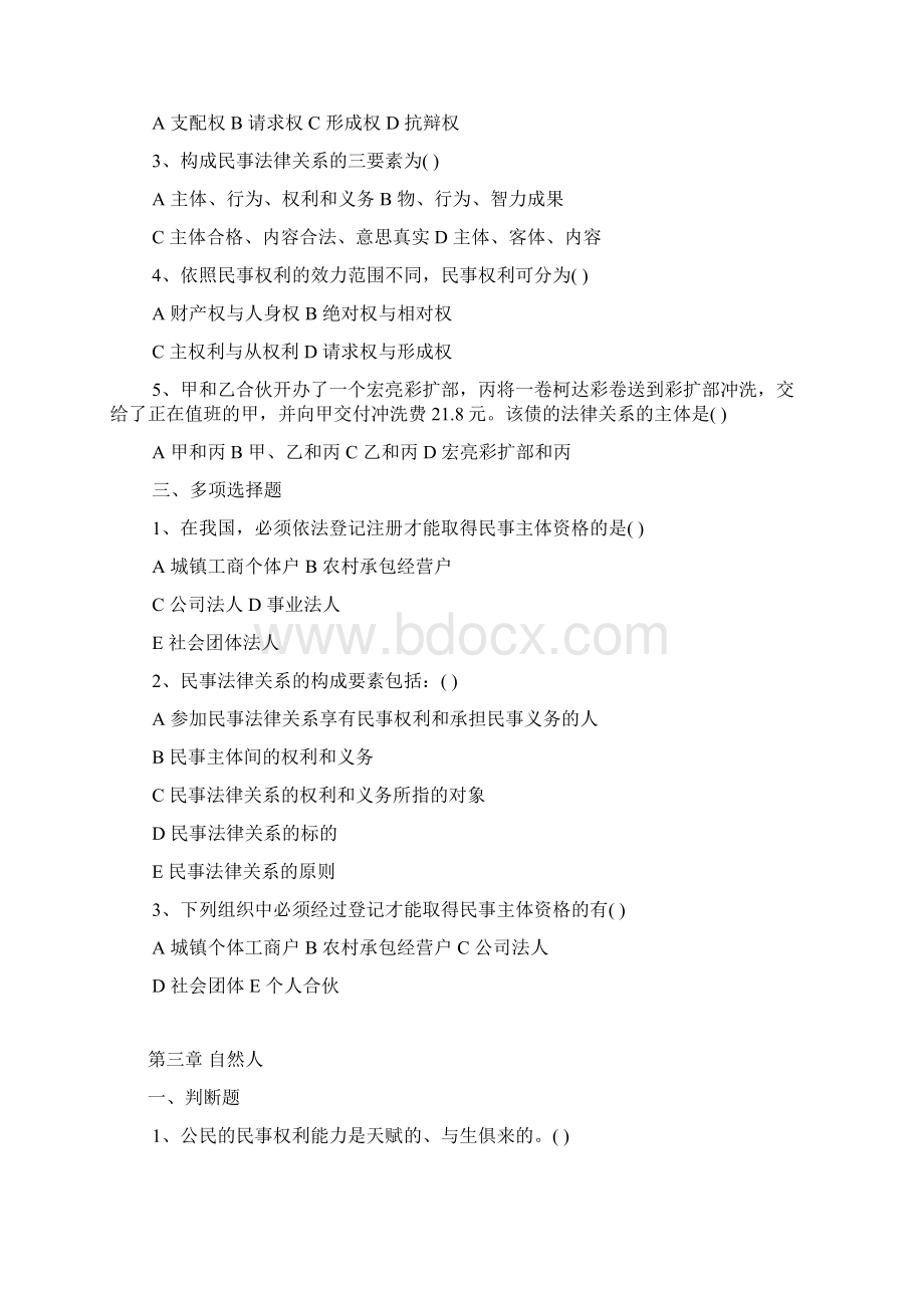 商品生产社会第一个世界性法律是法国民法典Word下载.docx_第2页