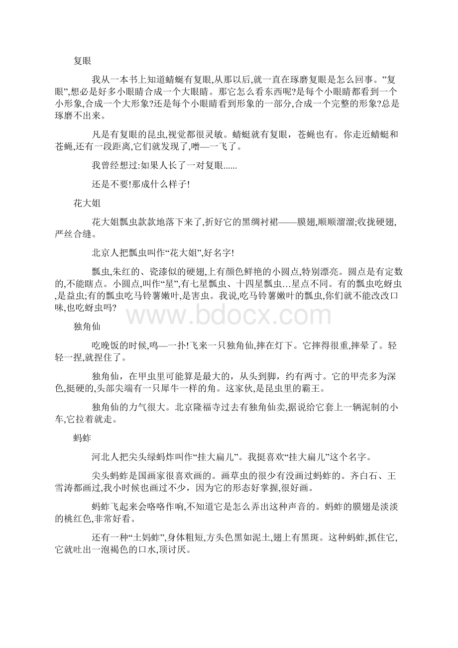 部编版三年级下册语文课文1.docx_第2页