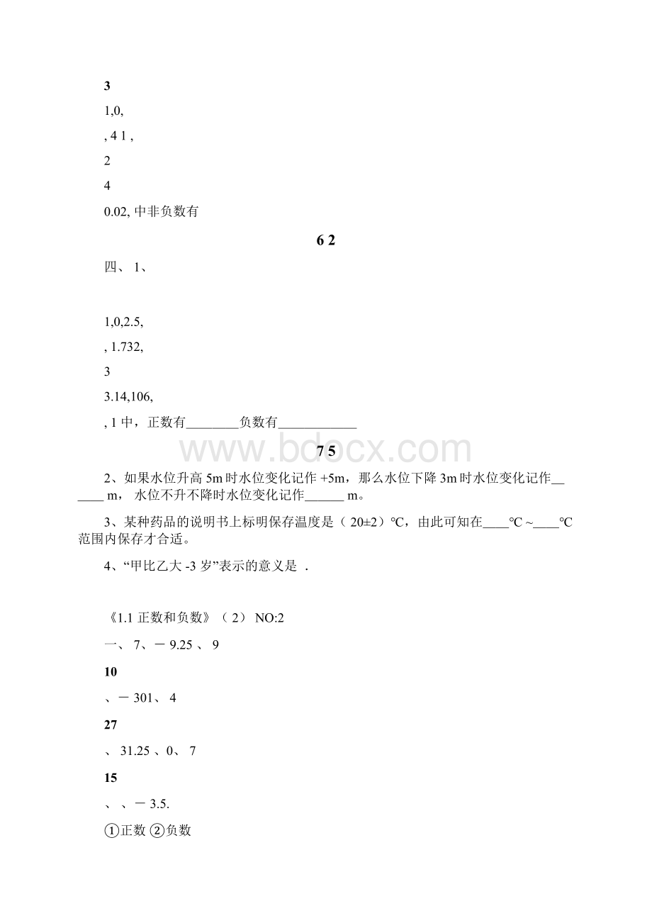 人教版七年级数学上册各章节练习题.docx_第2页