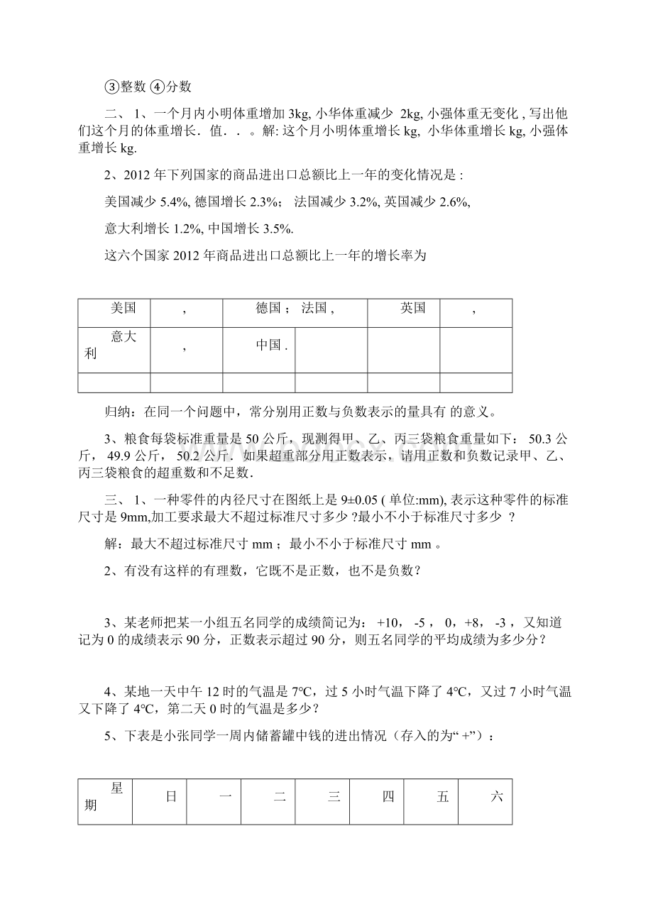 人教版七年级数学上册各章节练习题.docx_第3页