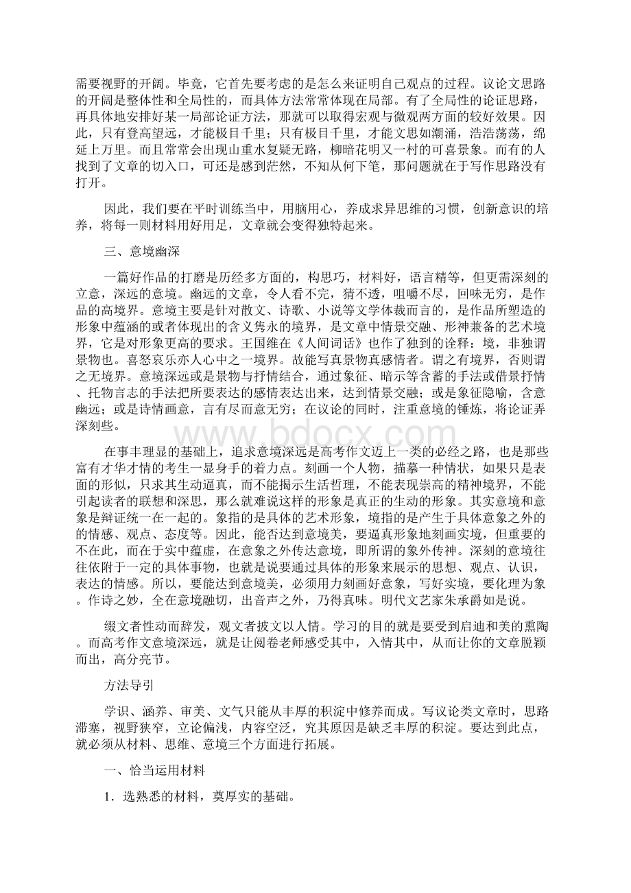 高考作文全程导练议论类文章的丰富.docx_第2页