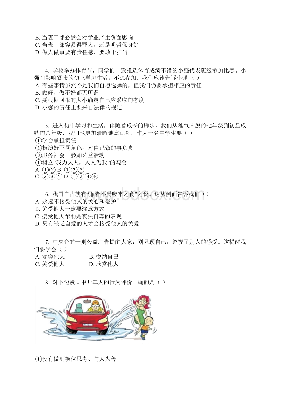 学年人教部编八年级道德与法治上册第三单元勇担社会责任检测含答案及解析Word文档格式.docx_第2页