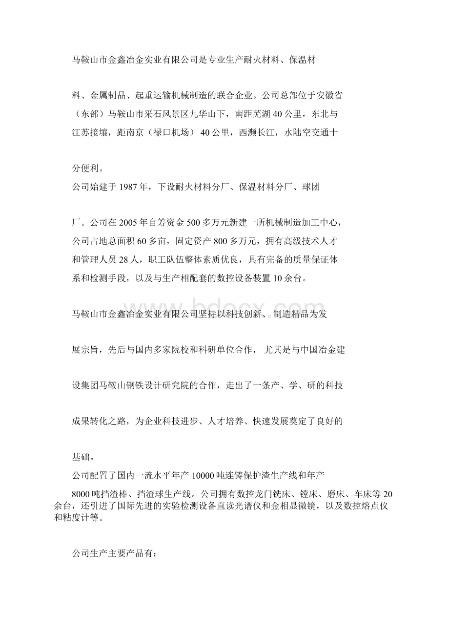 新型材料项目可行性研究报告.docx_第2页